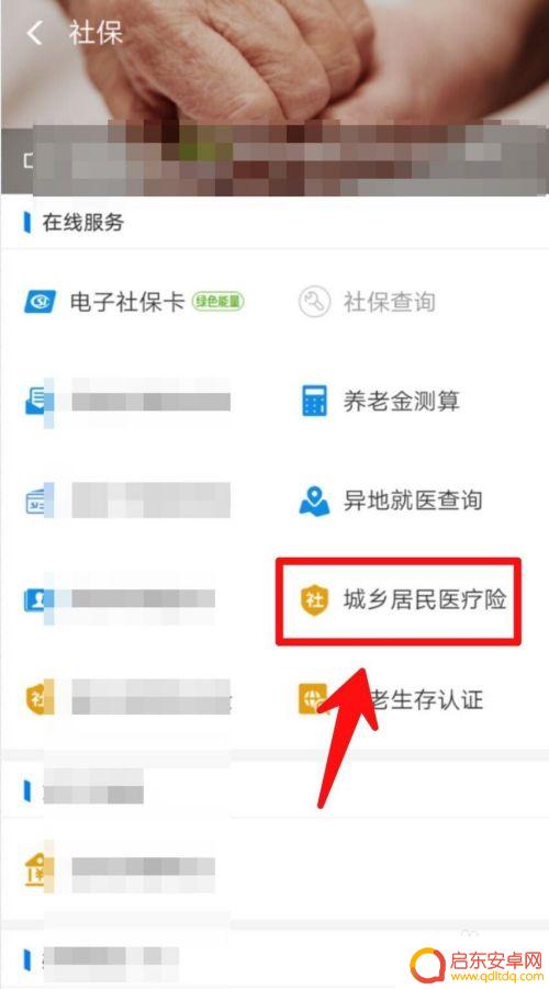 农村医保手机上怎么查询 农村医保缴费查询流程