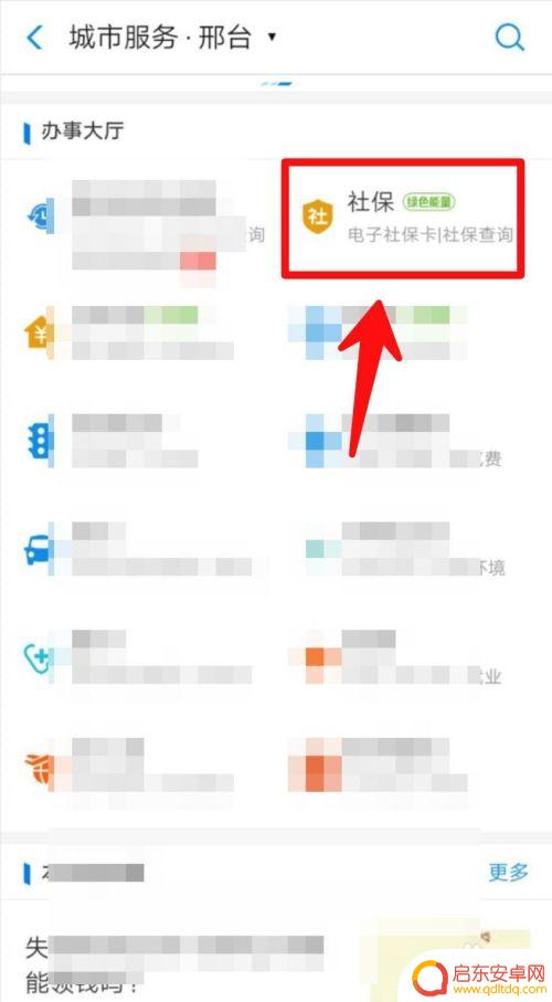 农村医保手机上怎么查询 农村医保缴费查询流程
