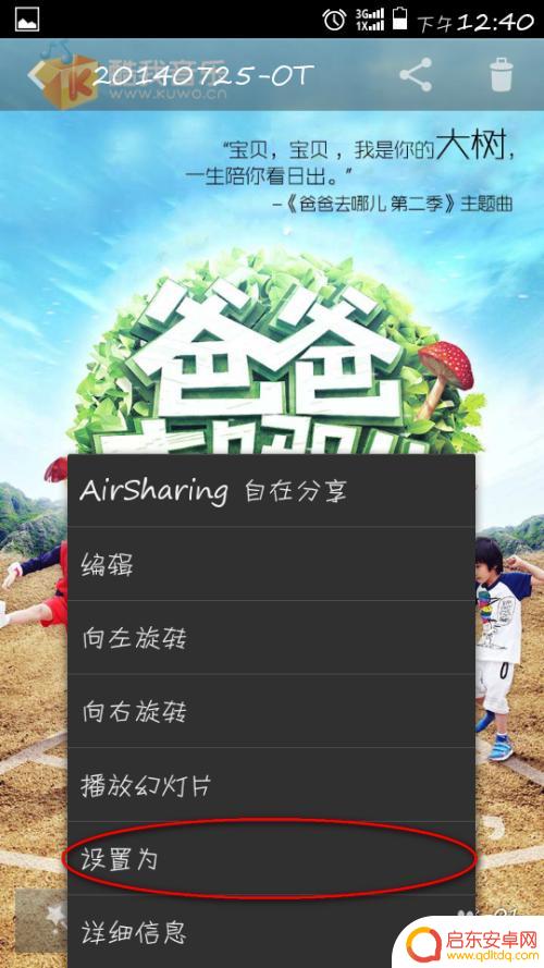 手机机芯壁纸全屏怎么设置 Android全屏壁纸设置教程