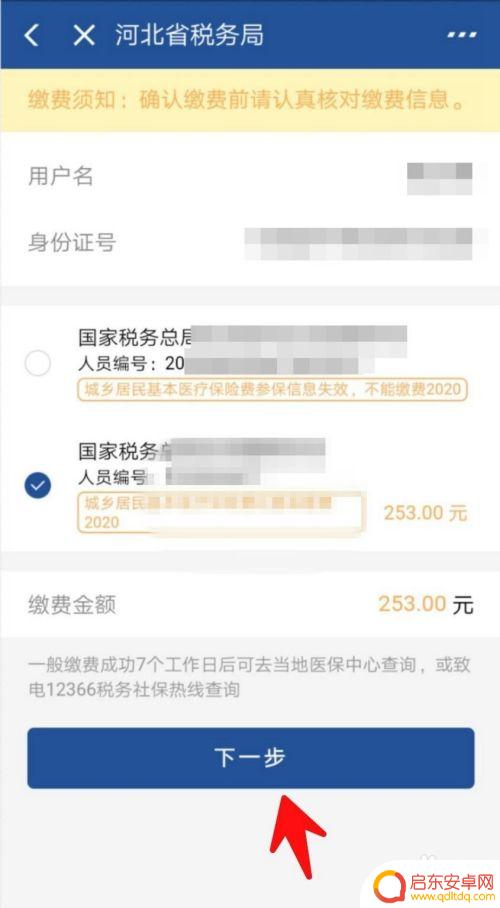 农村医保手机上怎么查询 农村医保缴费查询流程
