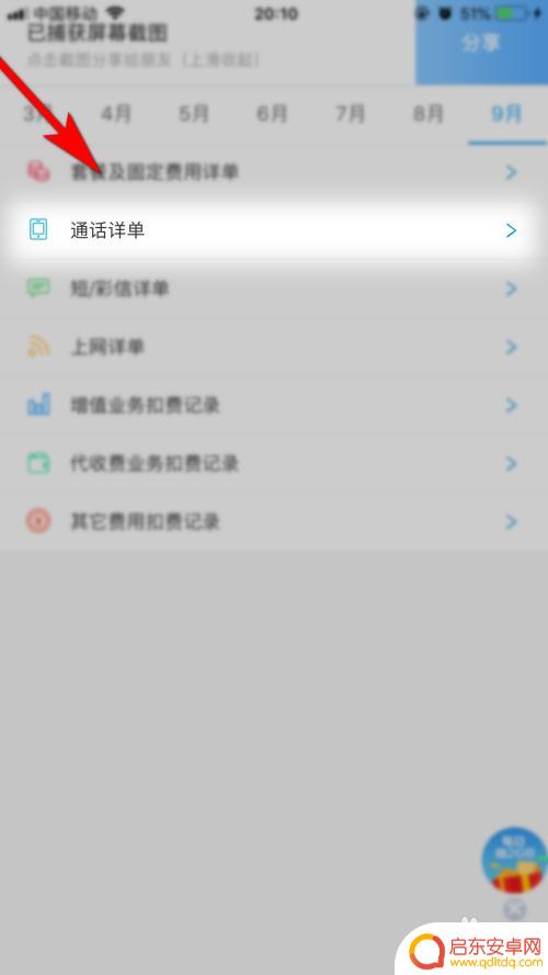 怎么查手机拨打电话记录 移动通话记录如何查询