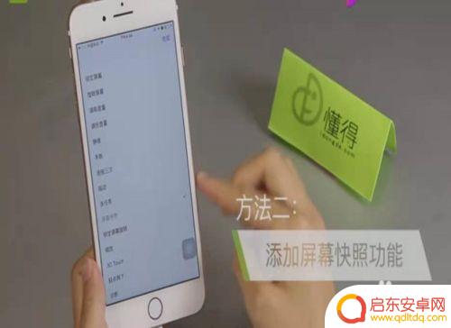 苹果手机截长屏怎样操作 iPhone手机怎么截取全屏长图
