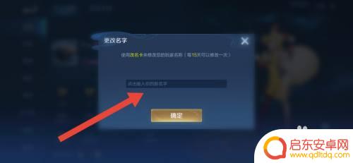 火柴人王者如何删除好友 王者荣耀火柴人名字修改方法