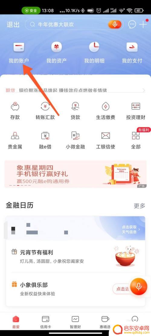 如何手机取款密码 工商银行手机取款密码修改步骤