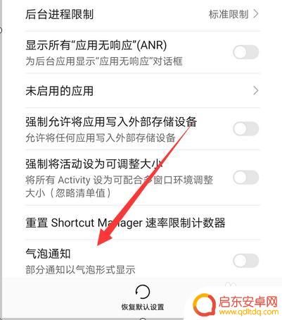 荣耀手机气泡怎么设置 华为手机气泡通知怎么设置