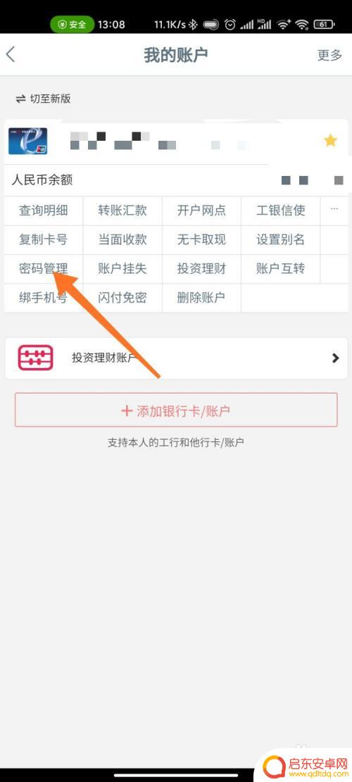 如何手机取款密码 工商银行手机取款密码修改步骤