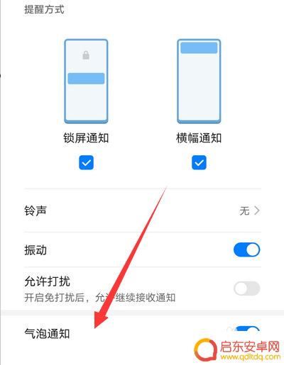 荣耀手机气泡怎么设置 华为手机气泡通知怎么设置