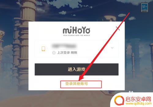 原神如何拿qq登录 原神手机怎么用QQ登录