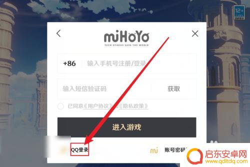 原神如何拿qq登录 原神手机怎么用QQ登录