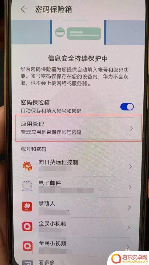 如何查看手机自带邮箱账号 华为手机如何设置自动保存邮箱账号密码