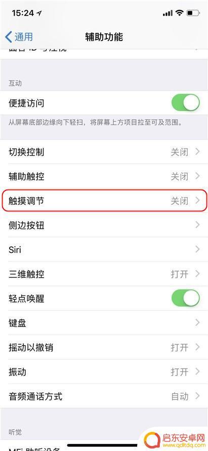 苹果手机锁屏速度变慢 iPhone 锁屏延迟如何解决