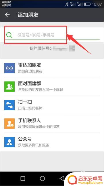 手机联系人怎么添加微信 手机微信中如何通过手机号添加好友