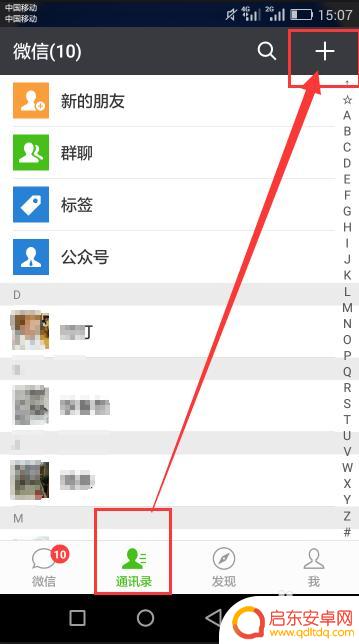 手机联系人怎么添加微信 手机微信中如何通过手机号添加好友