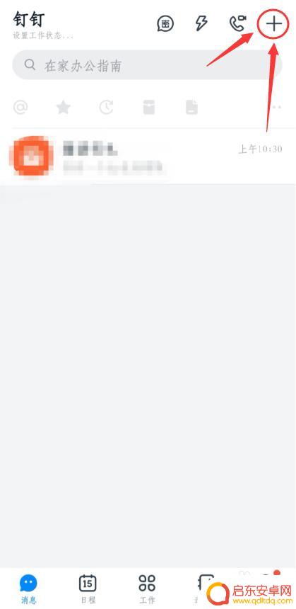 钉钉手机自动上课怎么设置 怎样使用手机在钉钉平台上开展教学