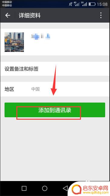 手机联系人怎么添加微信 手机微信中如何通过手机号添加好友