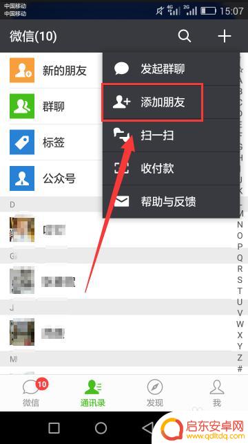 手机联系人怎么添加微信 手机微信中如何通过手机号添加好友