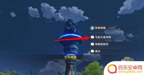 原神怎么更换主角元素 原神主角怎么更改元素