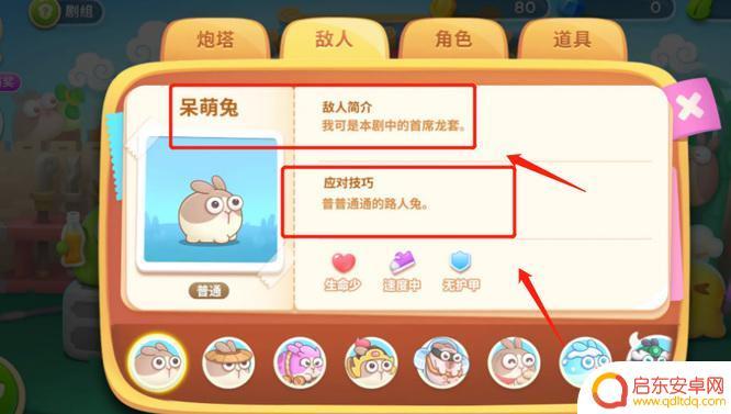 保卫萝卜怎么跟呆兔互动 保卫萝卜4呆兔攻略