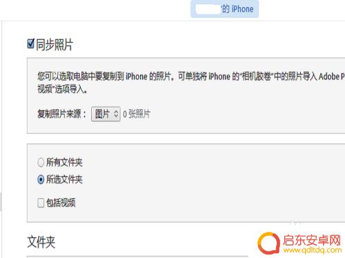 图片怎么倒入苹果手机 iPhone如何从电脑导入照片