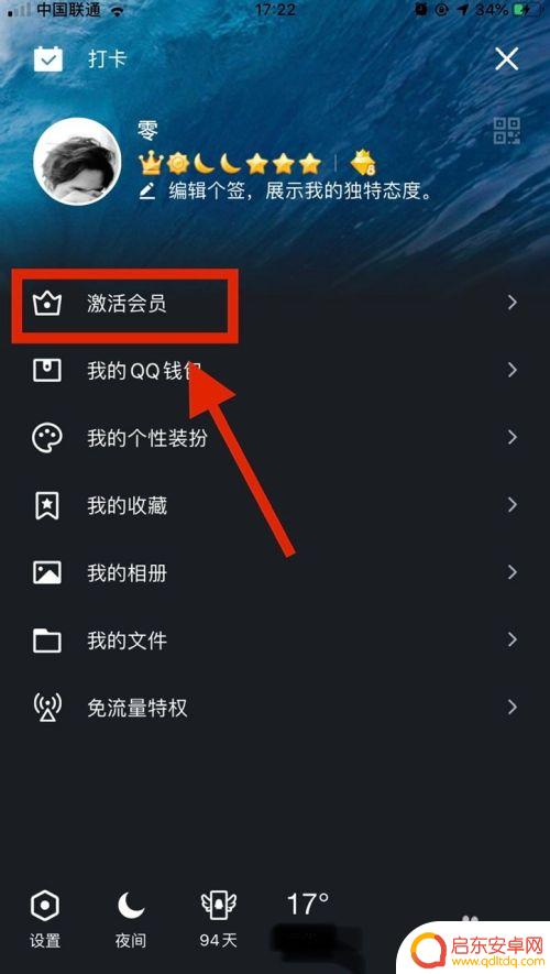 手机上如何刷qq会员 qqsvip永久免费领取方法