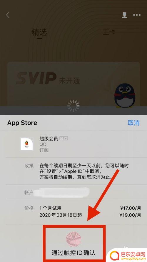 手机上如何刷qq会员 qqsvip永久免费领取方法