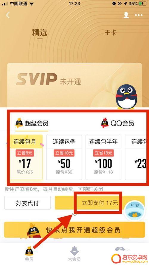 手机上如何刷qq会员 qqsvip永久免费领取方法