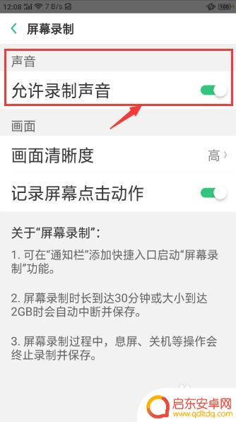 oppo手机录屏如何录制内部声音 oppo手机内部录音设置方法