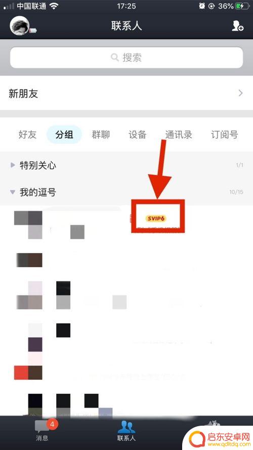 手机上如何刷qq会员 qqsvip永久免费领取方法
