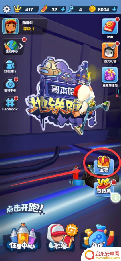 地铁跑酷怎么100%收火焰纹章 地铁跑酷如何抽到忍者的火焰纹章