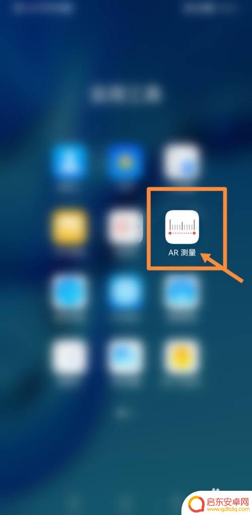 小米手机量尺寸工具在线测量 小米手机测量长度的功能