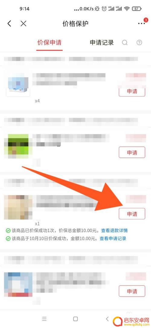 苹果手机京东如何保价退款 京东差价退款申请步骤
