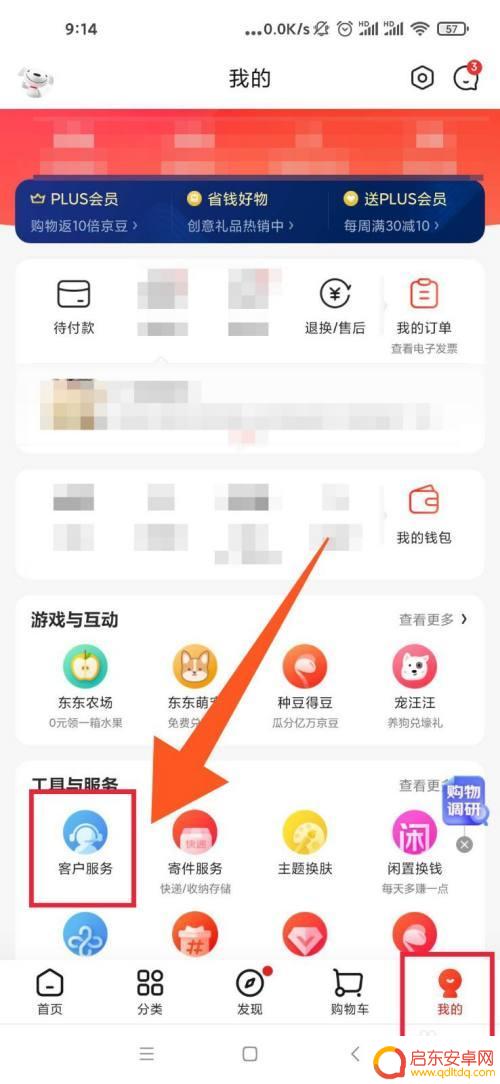 苹果手机京东如何保价退款 京东差价退款申请步骤