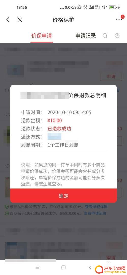 苹果手机京东如何保价退款 京东差价退款申请步骤