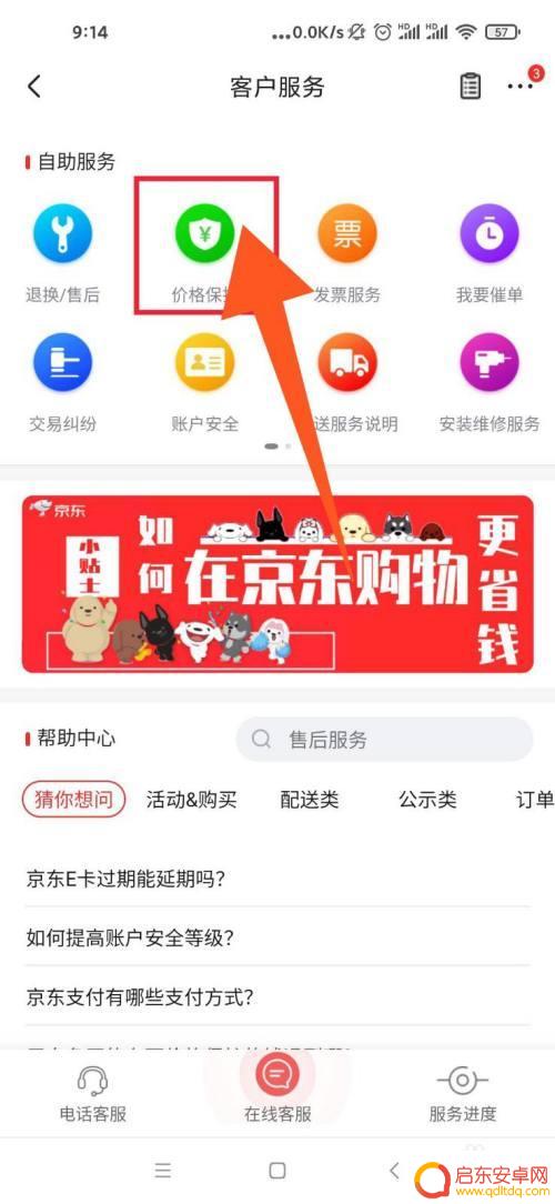 苹果手机京东如何保价退款 京东差价退款申请步骤