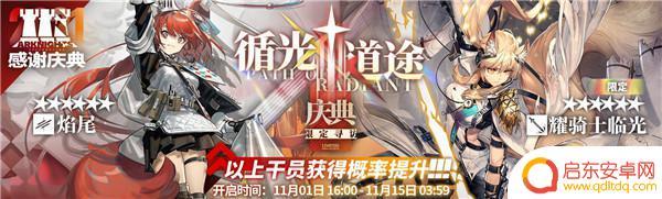 明日方舟极光卡池 sp临光和焰尾干员介绍