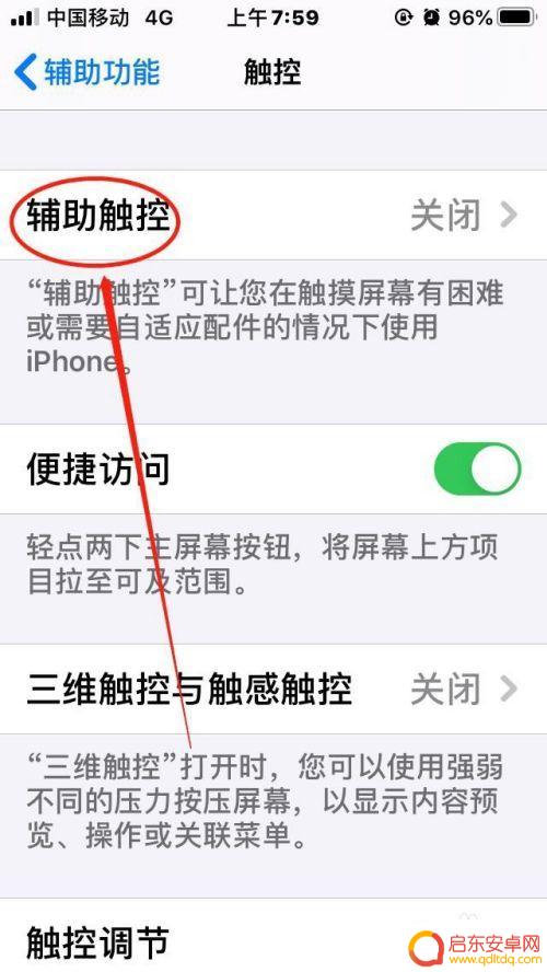 苹果手机如何小白点截屏 苹果手机如何开启轻点两下小白点截屏功能