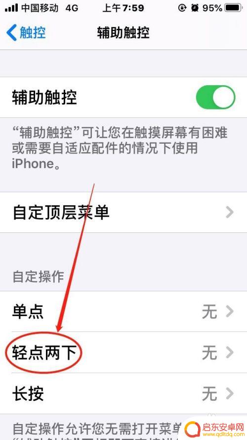苹果手机如何小白点截屏 苹果手机如何开启轻点两下小白点截屏功能