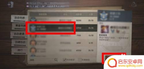 第五人格怎么加入协会 第五人格协会加入方法