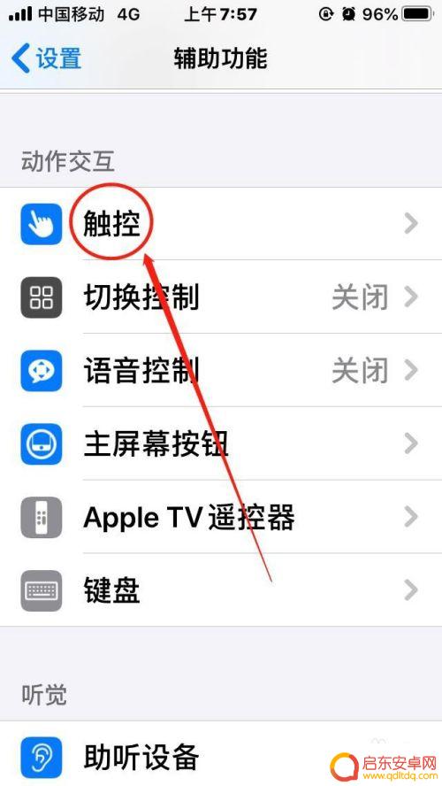 苹果手机如何小白点截屏 苹果手机如何开启轻点两下小白点截屏功能