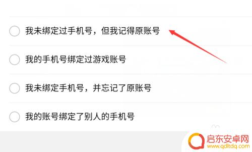 多多自走棋如何找回之前的账号 腾讯版多多自走棋账号找回方法
