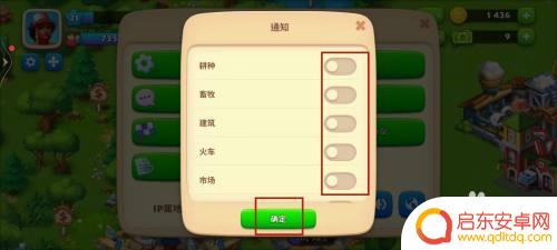 梦想城镇如何取消通知 如何停止梦想城镇通知