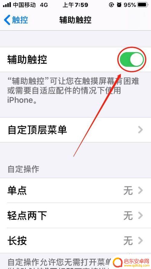 苹果手机如何小白点截屏 苹果手机如何开启轻点两下小白点截屏功能