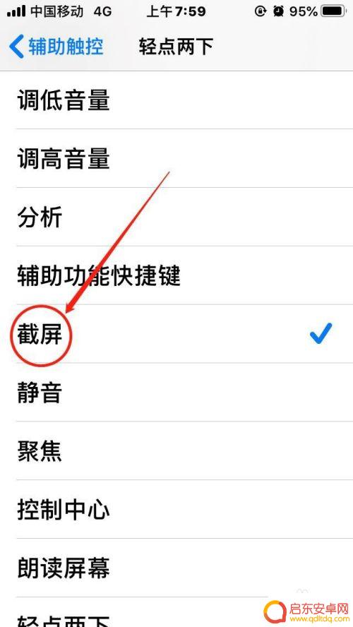 苹果手机如何小白点截屏 苹果手机如何开启轻点两下小白点截屏功能