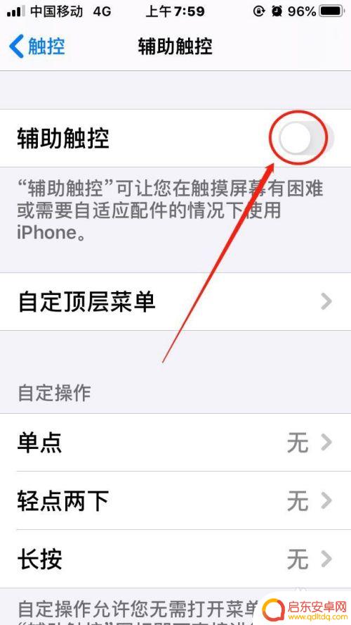 苹果手机如何小白点截屏 苹果手机如何开启轻点两下小白点截屏功能