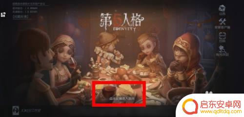 第五人格怎么加入协会 第五人格协会加入方法