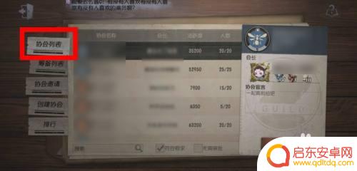 第五人格怎么加入协会 第五人格协会加入方法