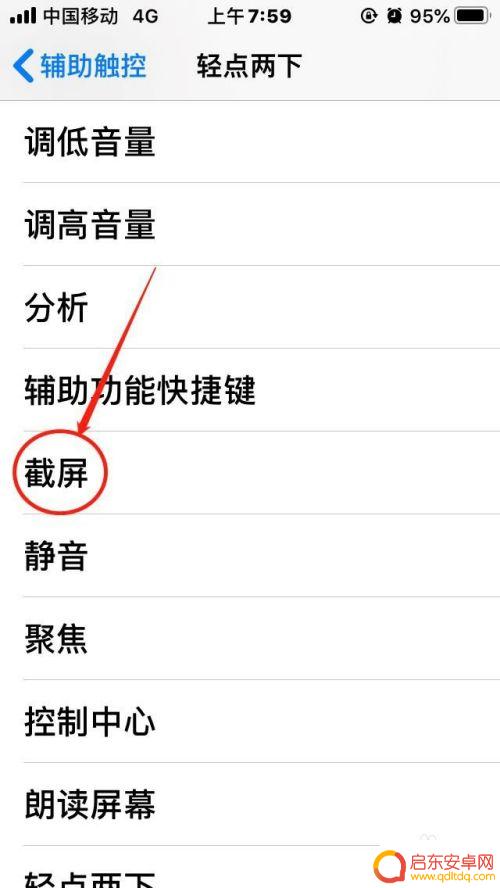 苹果手机如何小白点截屏 苹果手机如何开启轻点两下小白点截屏功能