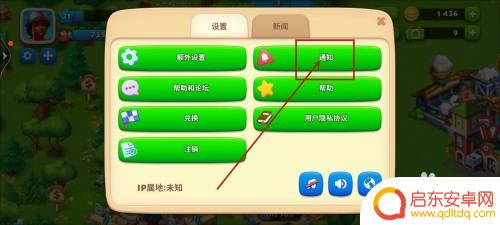 梦想城镇如何取消通知 如何停止梦想城镇通知