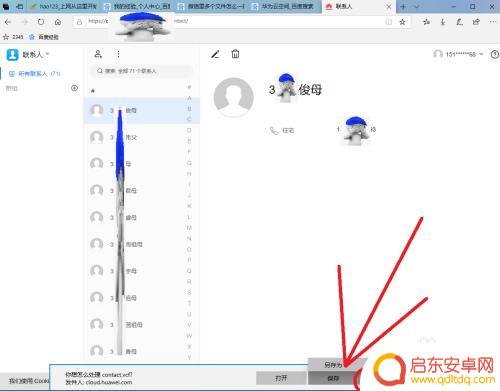 华为云空间通讯录怎么导到手机上 华为云空间联系人同步到电脑
