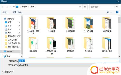 华为云空间通讯录怎么导到手机上 华为云空间联系人同步到电脑